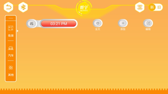 群宇編程app官方版