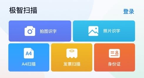 極智掃描app安卓版