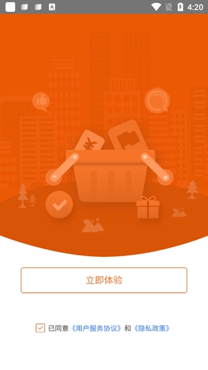 圣原易購(gòu)app官方版