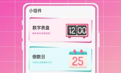指尖小組件APP官方版