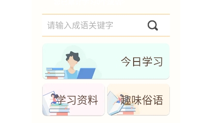 開心辭典寶APP官方版