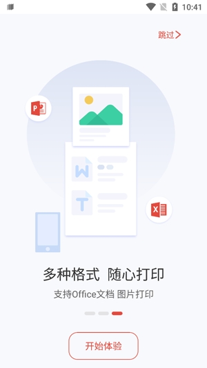 晨光打印APP最新版