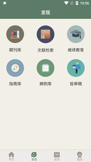 中華醫(yī)學(xué)期刊APP官方版