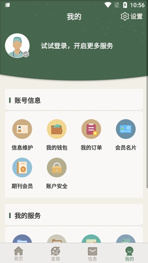 中華醫(yī)學(xué)期刊APP官方版