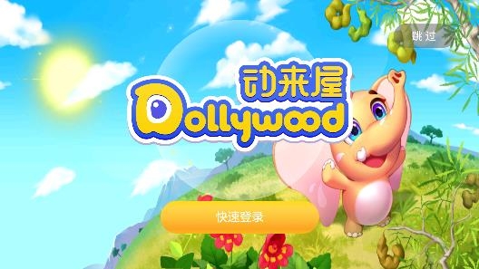 動來屋app手機版