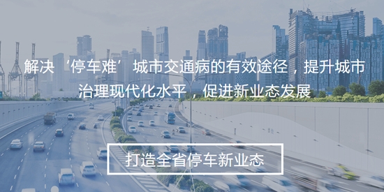 晉快停app官方版