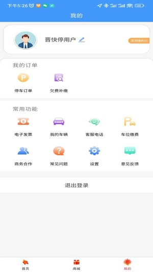 晉快停app官方版