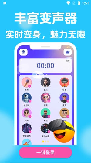 最新變聲器應(yīng)用