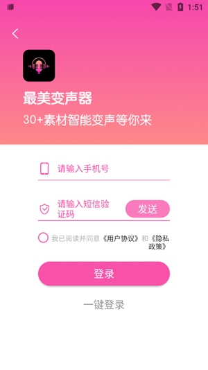 最新變聲器應(yīng)用