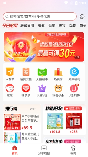 鯨享好物app官方版
