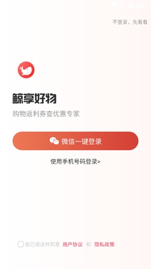 鯨享好物app官方版