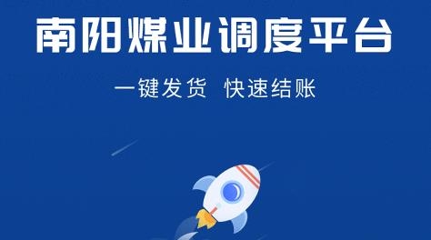 南陽煤業(yè)承運端