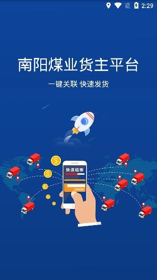 南陽煤業(yè)承運端