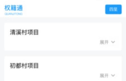 權籍通APP手機版