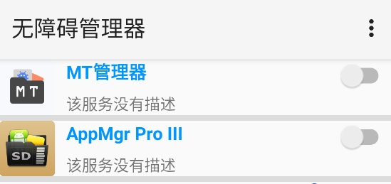 無障礙管理器APP官方版本
