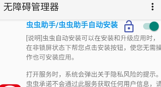 無障礙管理器APP官方版本