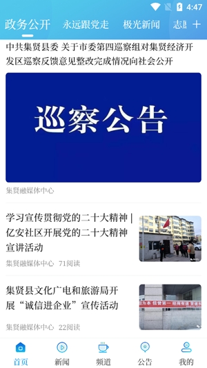集賢融媒體app安卓版