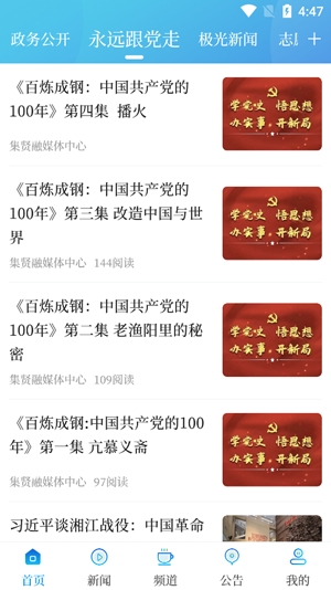 集賢融媒體app安卓版