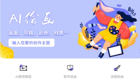 AI繪畫藝術(shù)秘境app最新版本