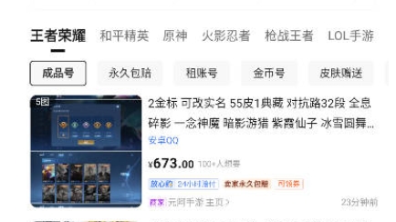 鯊魚游戲交易app官方版