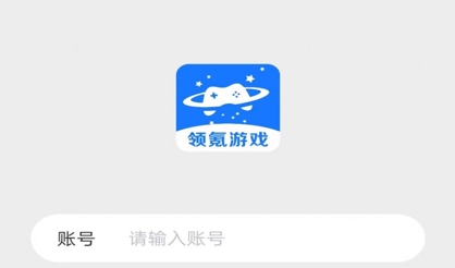 領(lǐng)氪游戲APP安卓版