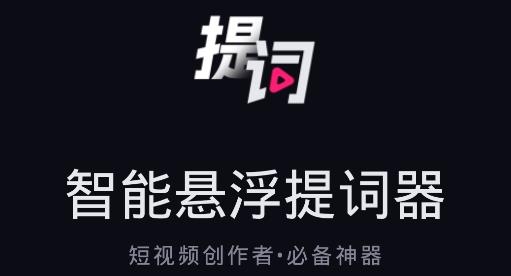 智能懸浮提詞器app手機(jī)版