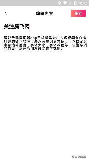 智能懸浮提詞器app手機(jī)版
