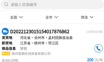 億速通司機端APP應(yīng)用軟件