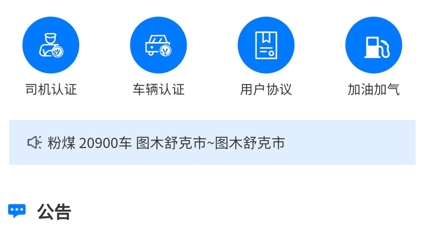 億速通司機端APP應(yīng)用軟件