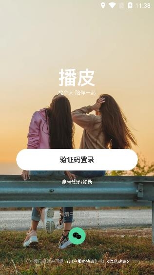 播皮app最新版