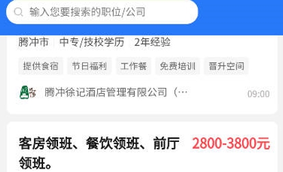 騰沖招聘網(wǎng)手機(jī)版