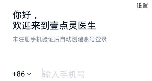 壹點(diǎn)靈醫(yī)生工作臺(tái)