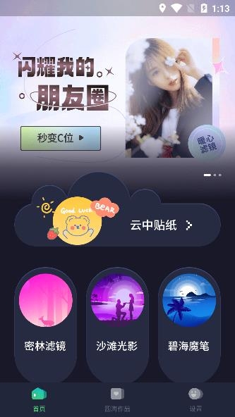 四海相機(jī)app手機(jī)版