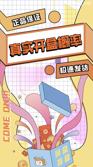 呆盒盲盒app最新版