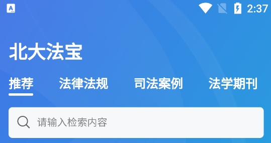 北大法寶官方版