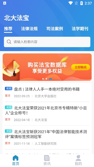 北大法寶官方版