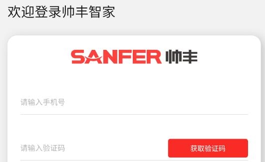 帥豐智家app安卓版