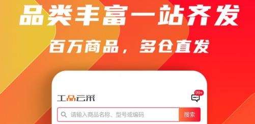 工品云采手機(jī)客戶端