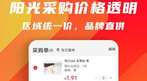 工品云采手機(jī)客戶端