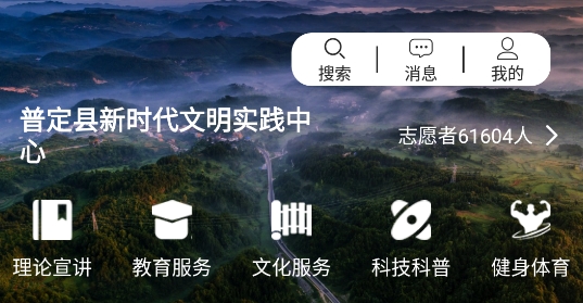 文明普定app官方版