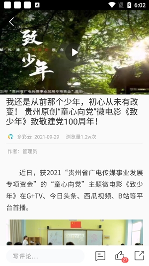 文明普定app官方版