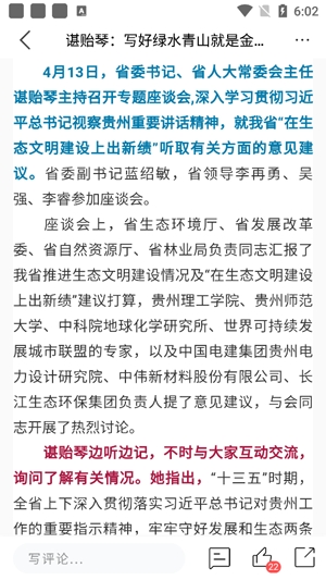 文明普定app官方版