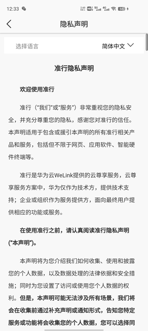 準(zhǔn)行app官方版