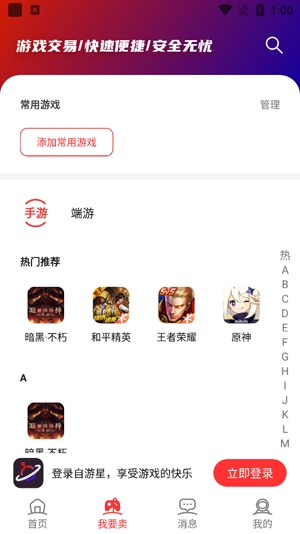 自游星游戲交易app官方版