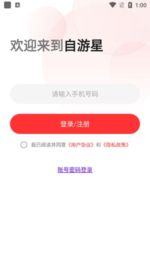 自游星游戲交易app官方版