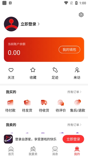 自游星游戲交易app官方版