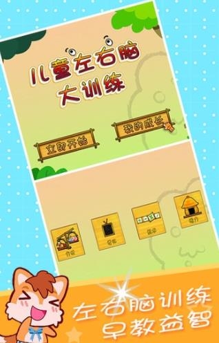 兒童左右腦訓(xùn)練app最新版本