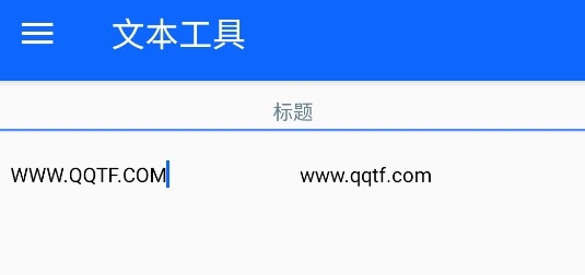 文本工具app官方版