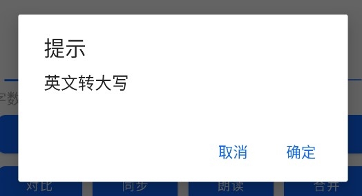 文本工具app官方版