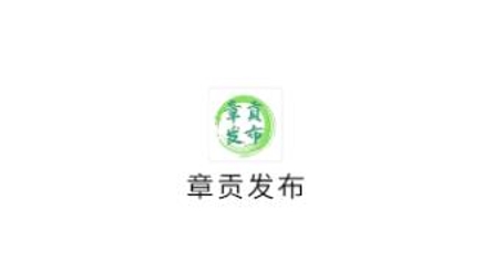 章貢發(fā)布app最新版